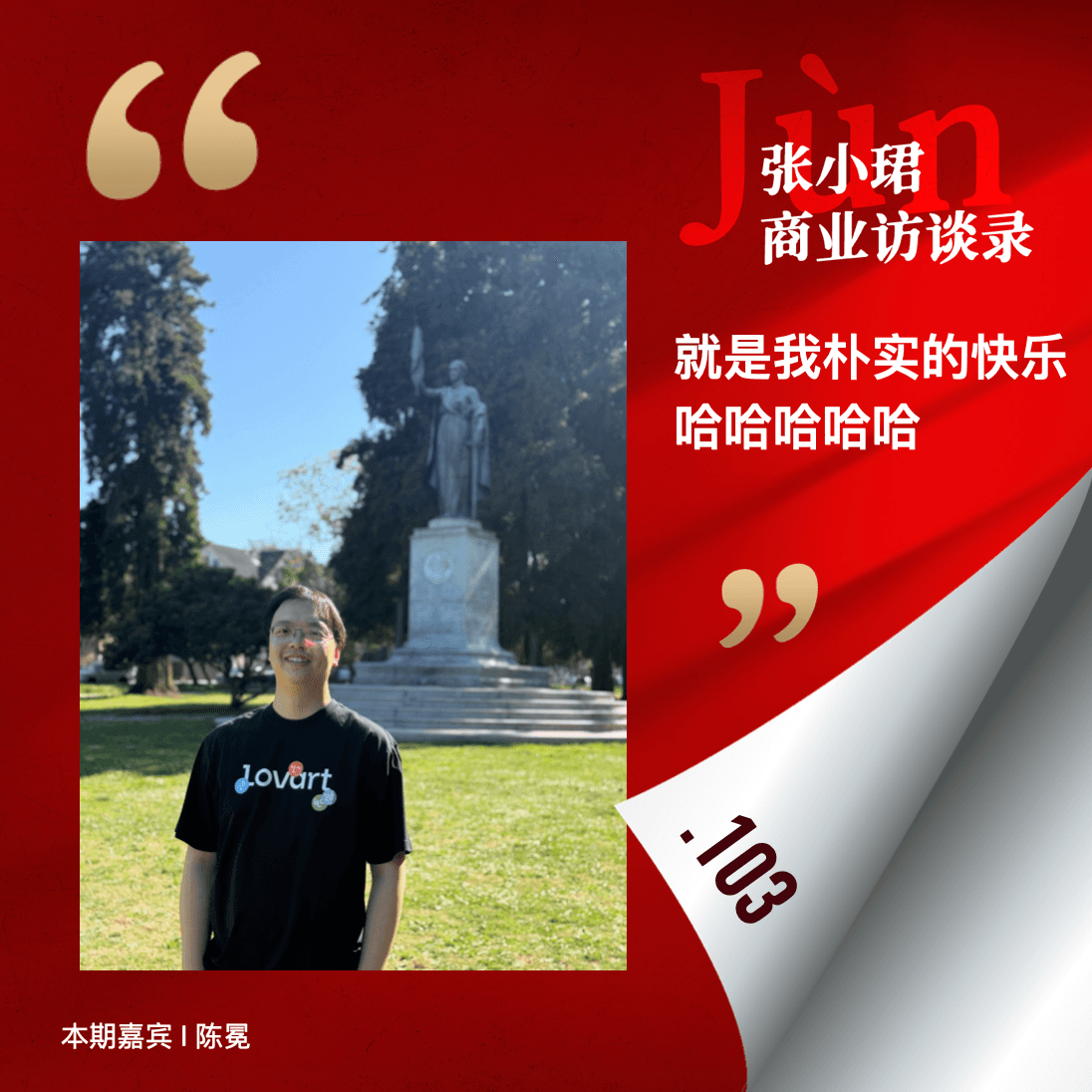 103. Lovart创始人陈冕复盘应用创业这两年：这一刻就是好爽啊！！哈哈哈哈哈 - 张小珺Jùn｜商业访谈录 cover