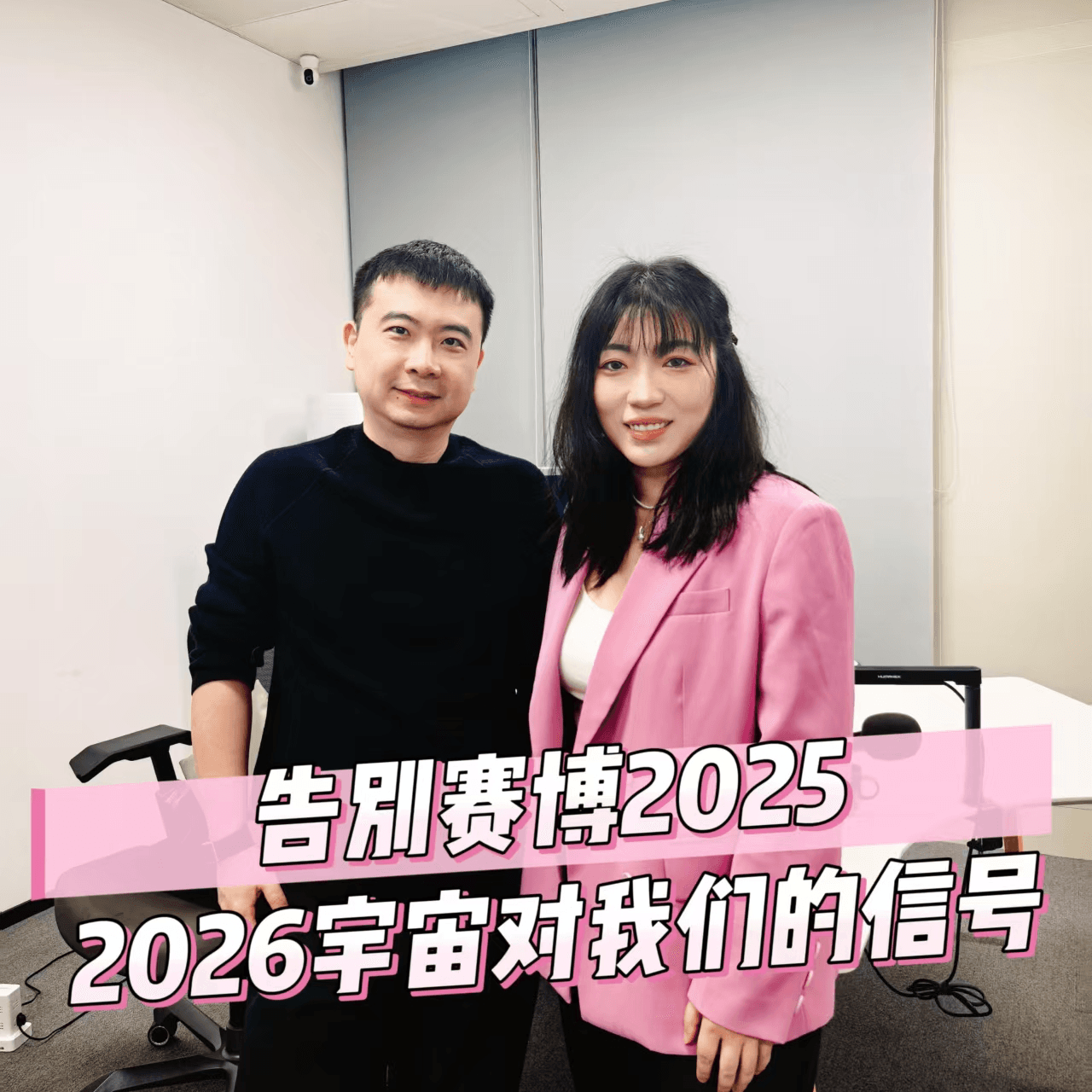 124.盘点2025的商业大事件以及2026普通人如何搞钱？ - 食野之评 cover