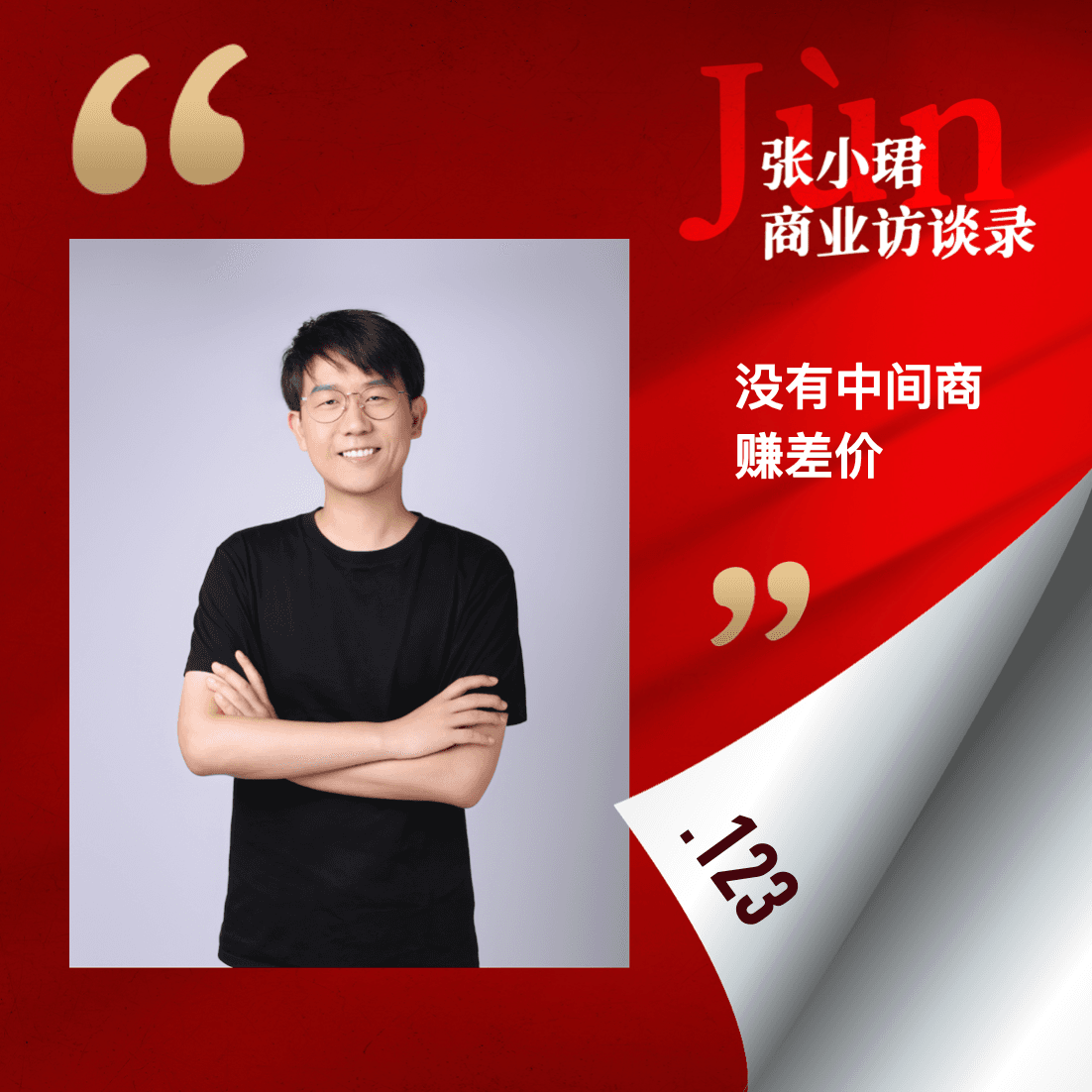 123. 对ONE2X创始人王冠3小时访谈：生成系统、没有中间商赚差价、内容平台的权力分配 - 张小珺Jùn｜商业访谈录 cover