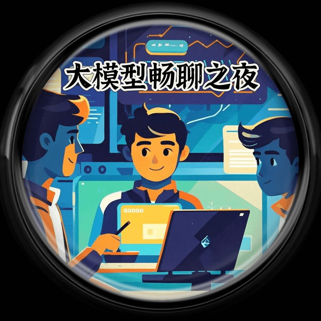 【全是干货】AI男团侃AI：大模型ToB和Agent那点事儿 - 微毒实验室 cover