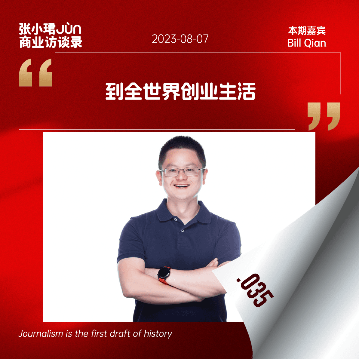 35. 200位GP赶去中东募资？聊聊沙漠上的白袍、主权基金和金钱王国 - 张小珺Jùn｜商业访谈录 cover