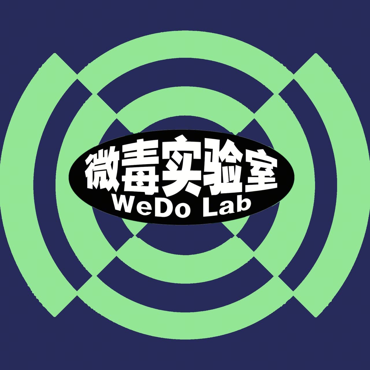 微毒实验室 cover