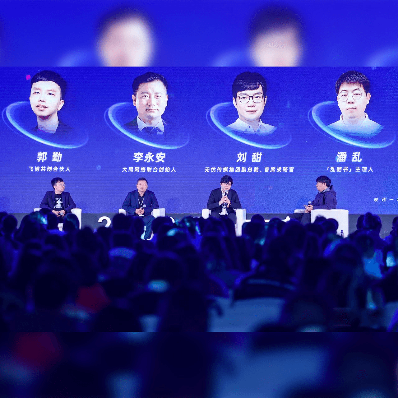 111.对谈飞博、大禹、无忧：MCN如何穿越周期，内容变化与平台选择 - 乱翻书 cover