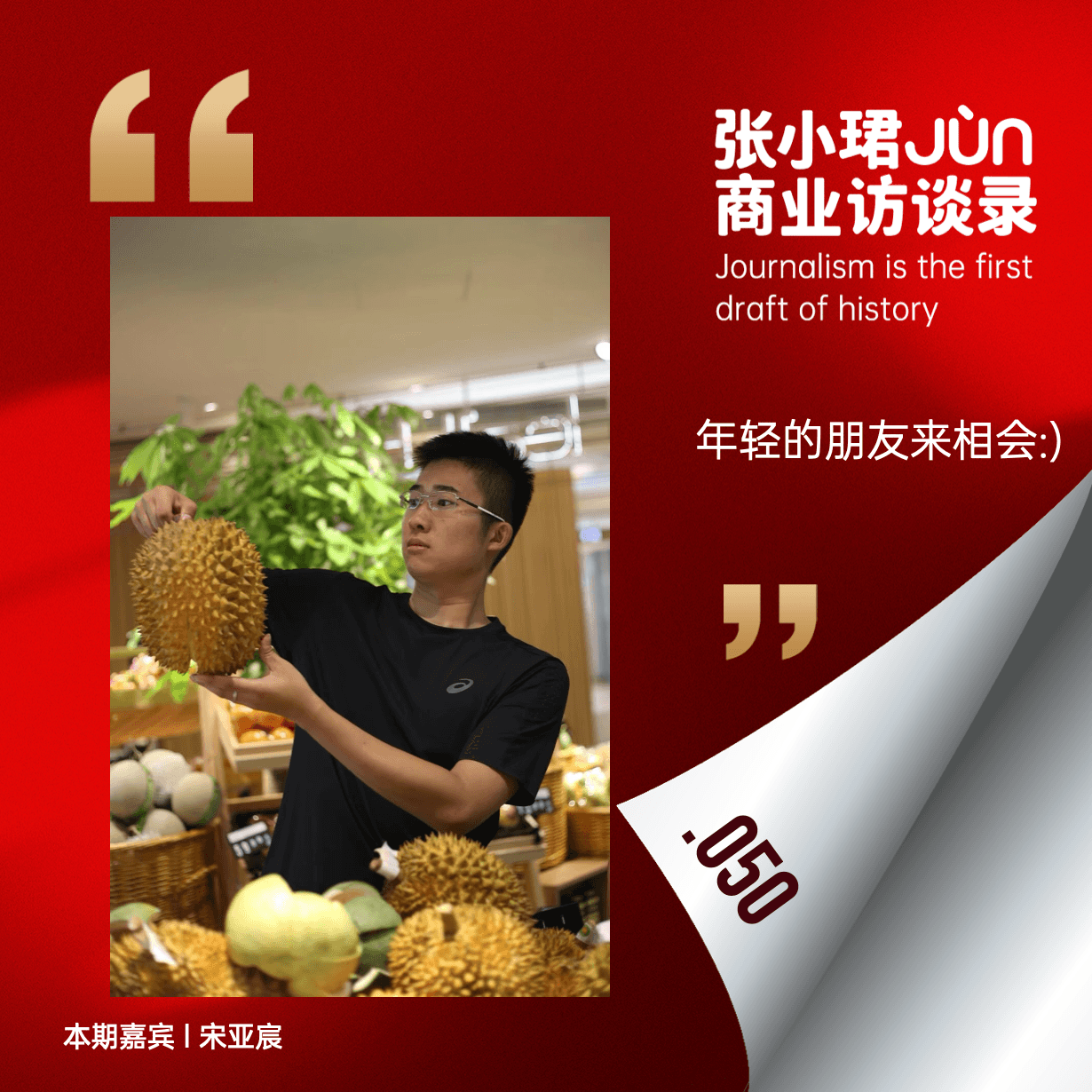 50. 95后、00后创业者怎么样了？他们的生猛、高马斯克值与现实 - 张小珺Jùn｜商业访谈录 cover