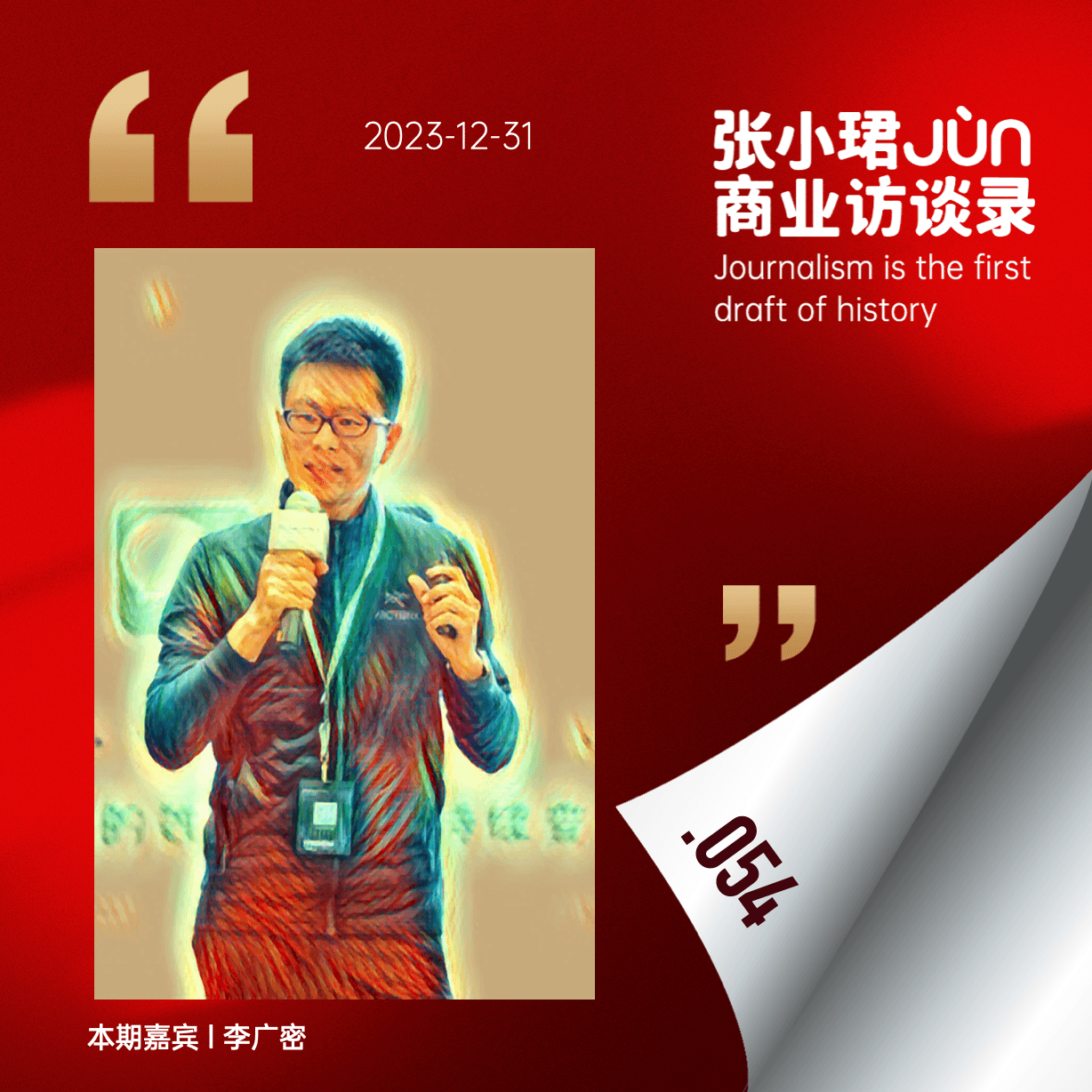 54. 口述全球大模型这一年：人类千亿科学豪赌与参差的中美景观 - 张小珺Jùn｜商业访谈录 cover