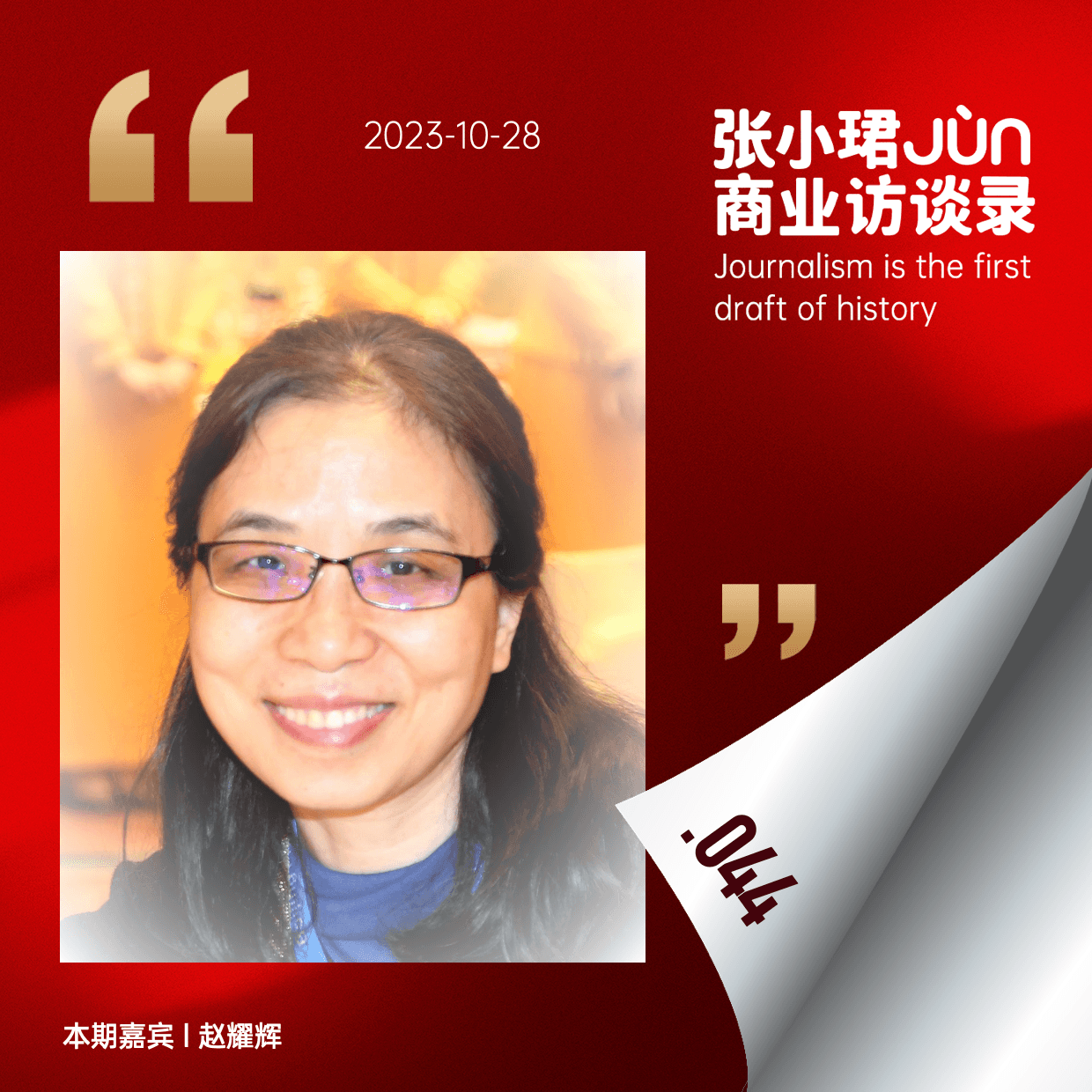 44. 谈诺贝尔经济奖与40+消失在黄金阶梯上的女人 - 张小珺Jùn｜商业访谈录 cover