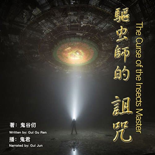 -  [The Curse of the Insects Master] by  -  - Guiguren | Free Audiobook - Experience Full Audiobook in Fiction, Contemporary cover