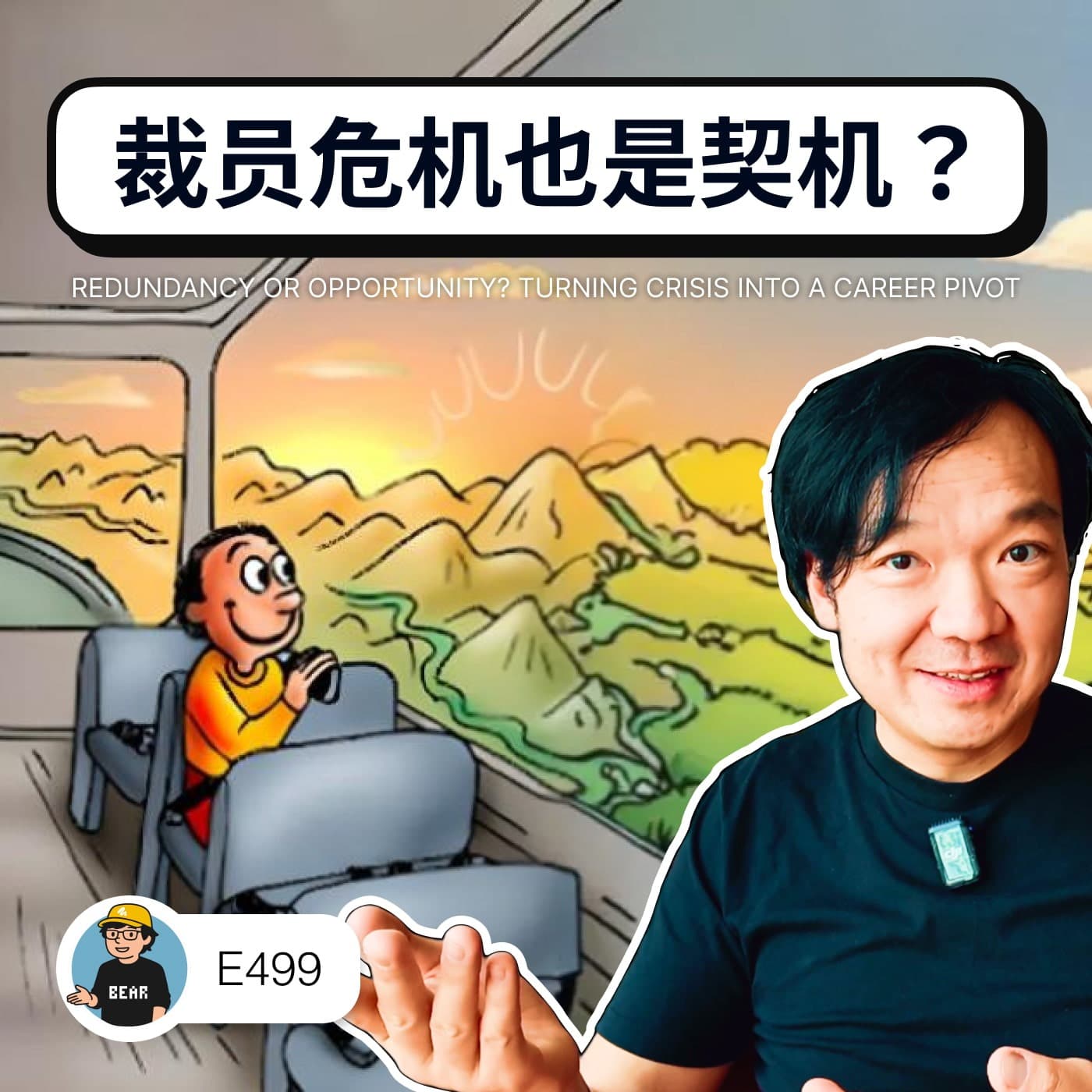 499 / 裁员危机也是契机？（英语）- 7 Profitable Design Businesses for 2025 - 狗熊有话说 / BearTalk cover