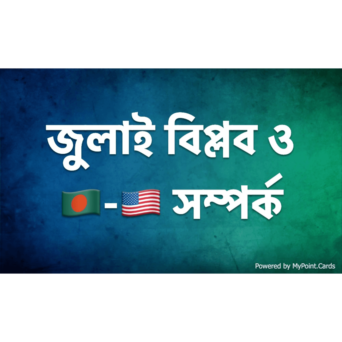 জুলাই বিপ্লব ও বাংলাদেশ-মার্কিন সম্পর্ক – জন ড্যানিলোভিচ - AKTIFUL cover