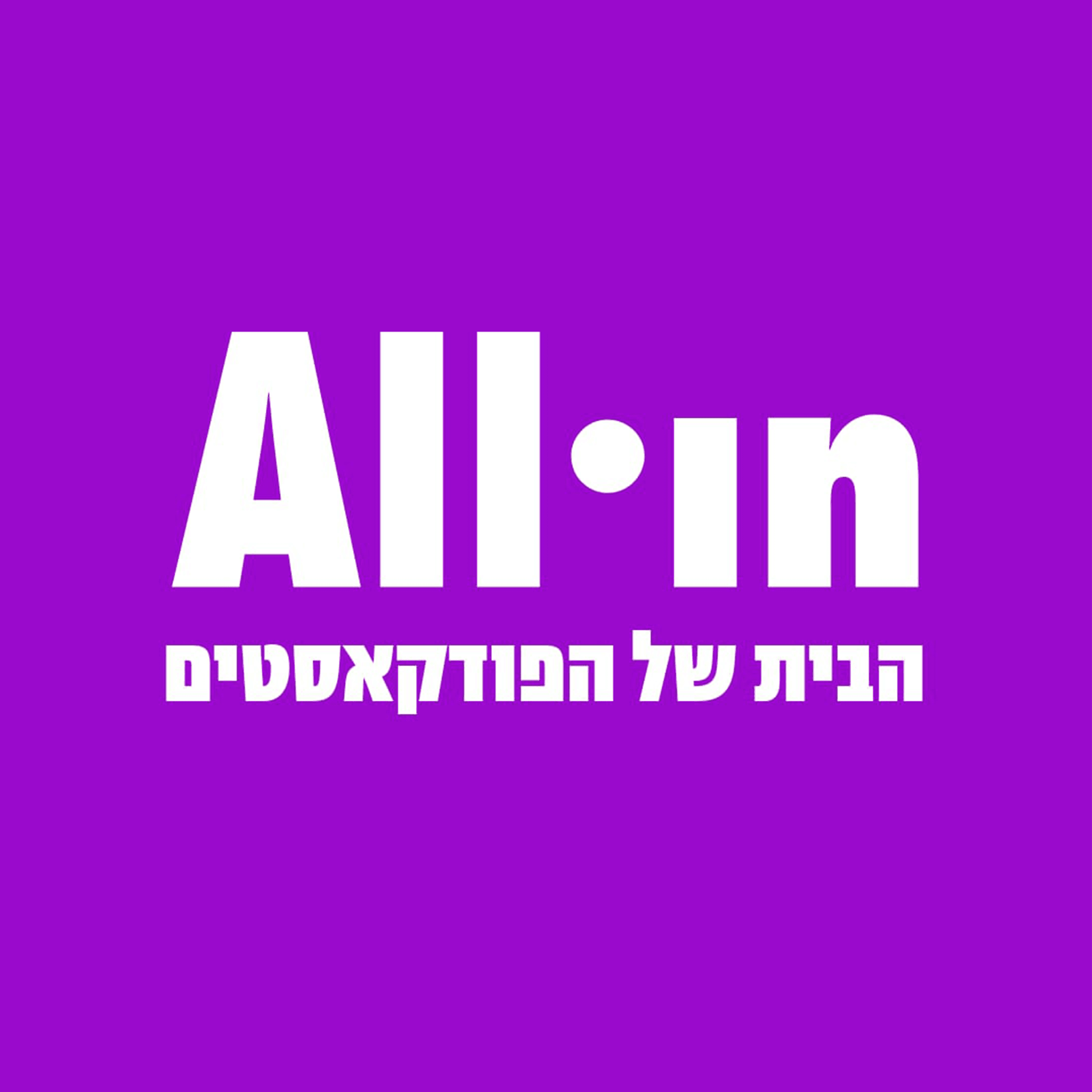 All•In cover