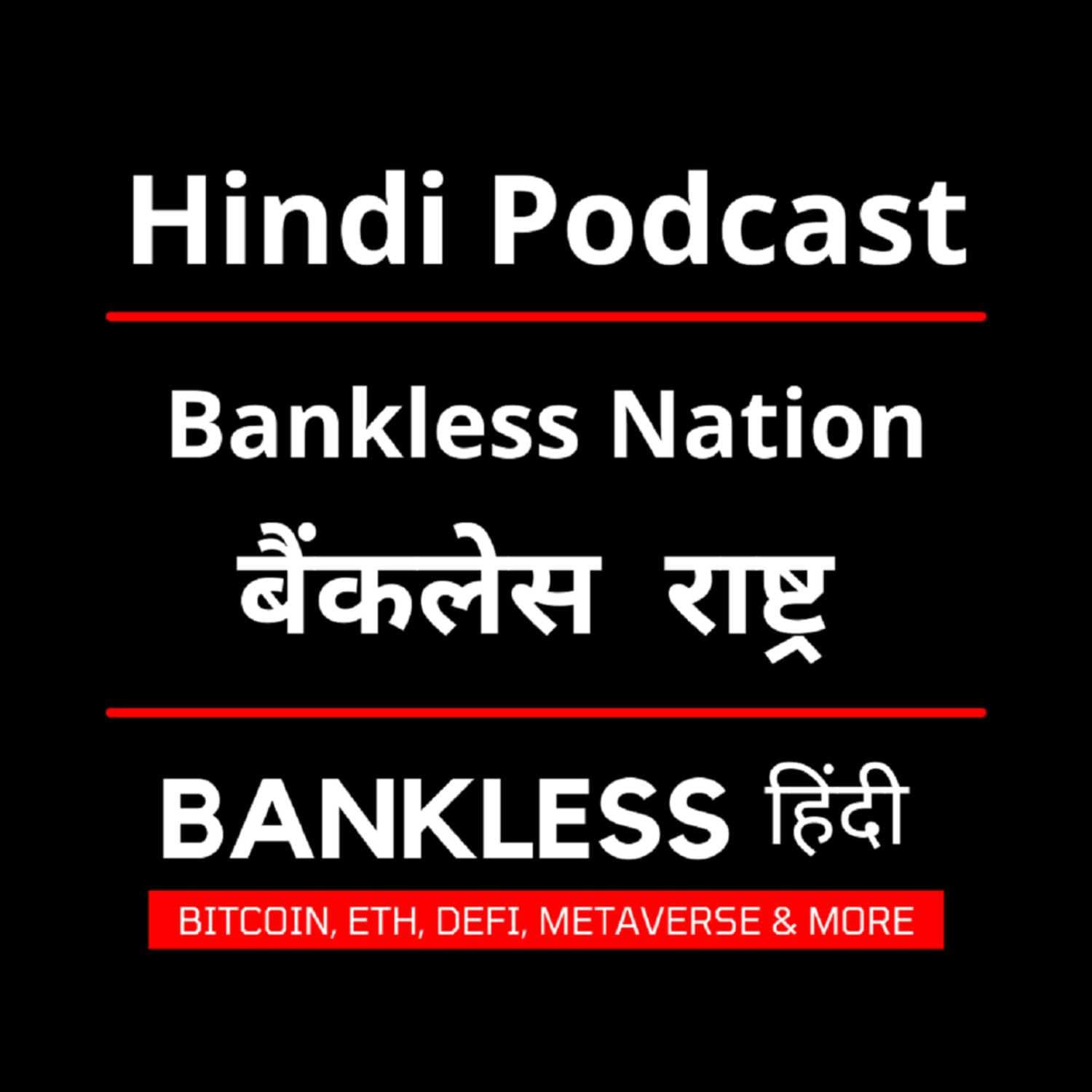 Bankless Nation : Hindi Podcast cover