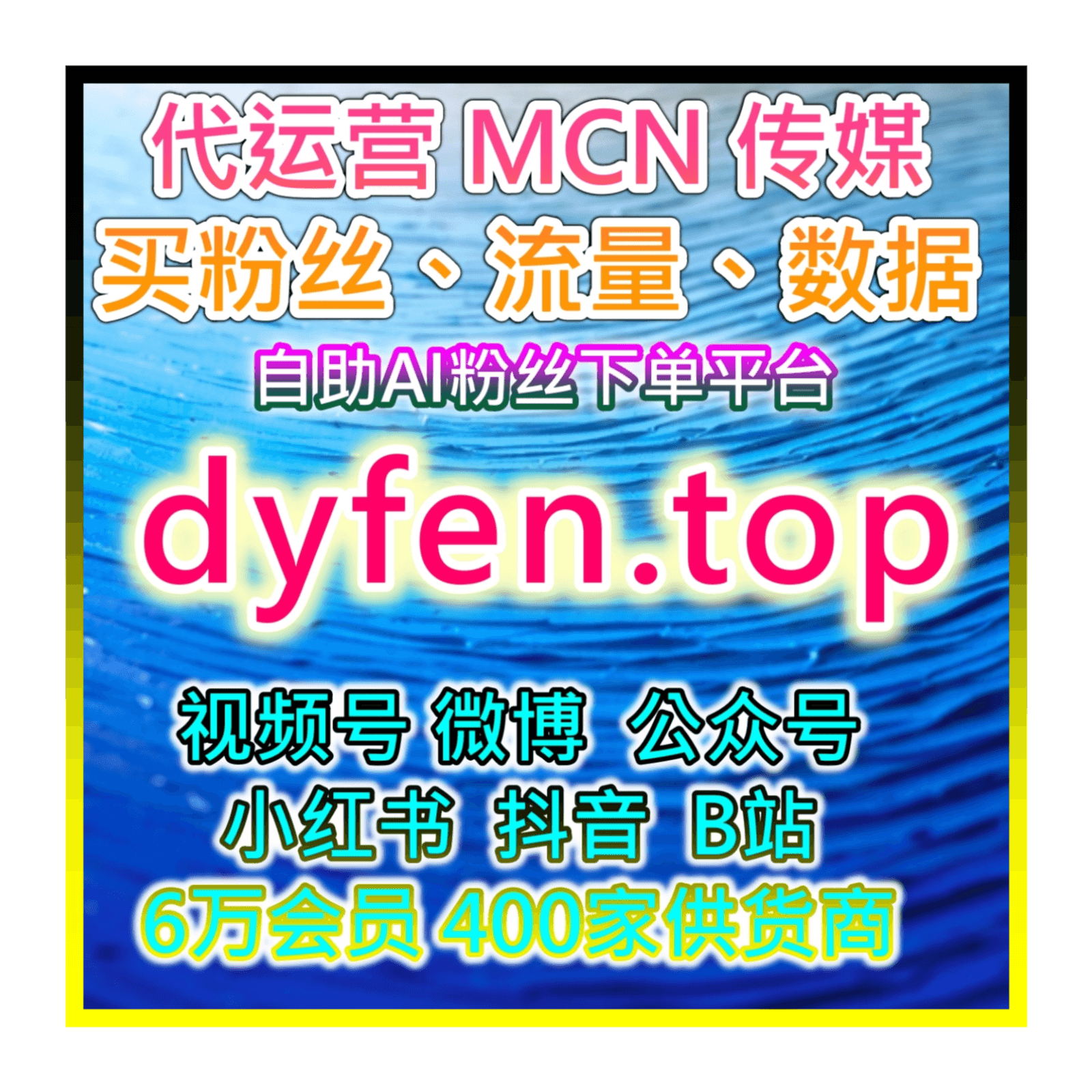 双十一公会直播流量中控供货商源头 300家供货商联盟直播机房矩阵 - Deepseek 官网海外推荐频道 自媒体直播人数提升 粉丝量 增加播放量 直播数据 cover