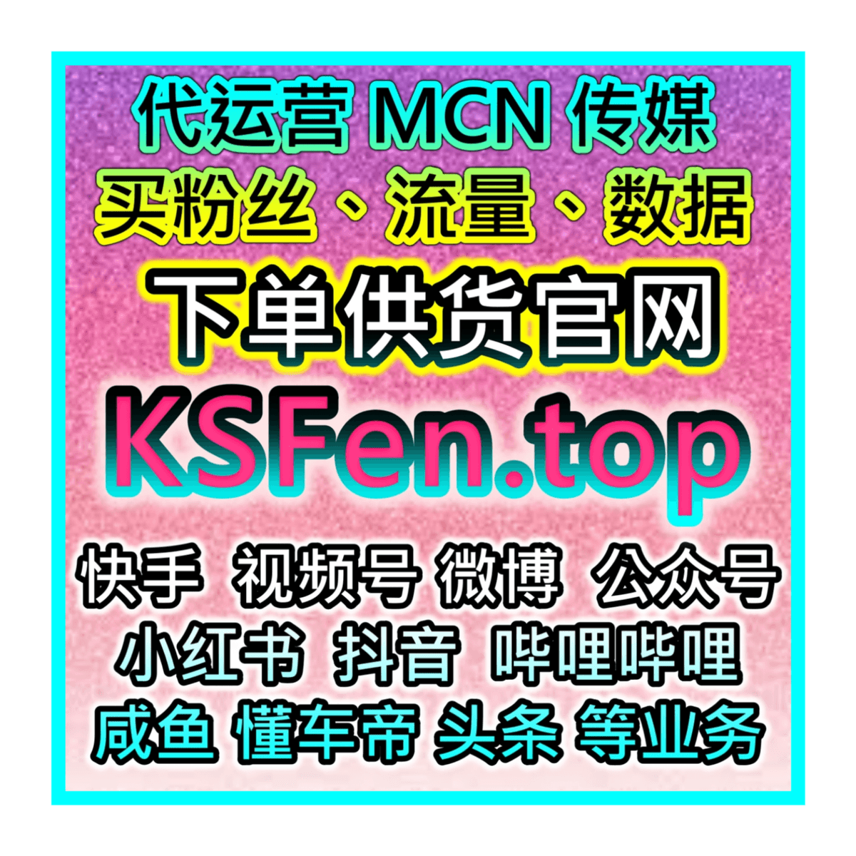 双十一带货必备系统 供货商实时同步流量中心 自助下单在线下单平台 - Deepseek 官网海外推荐频道 自媒体直播人数提升 粉丝量 增加播放量 直播数据 cover