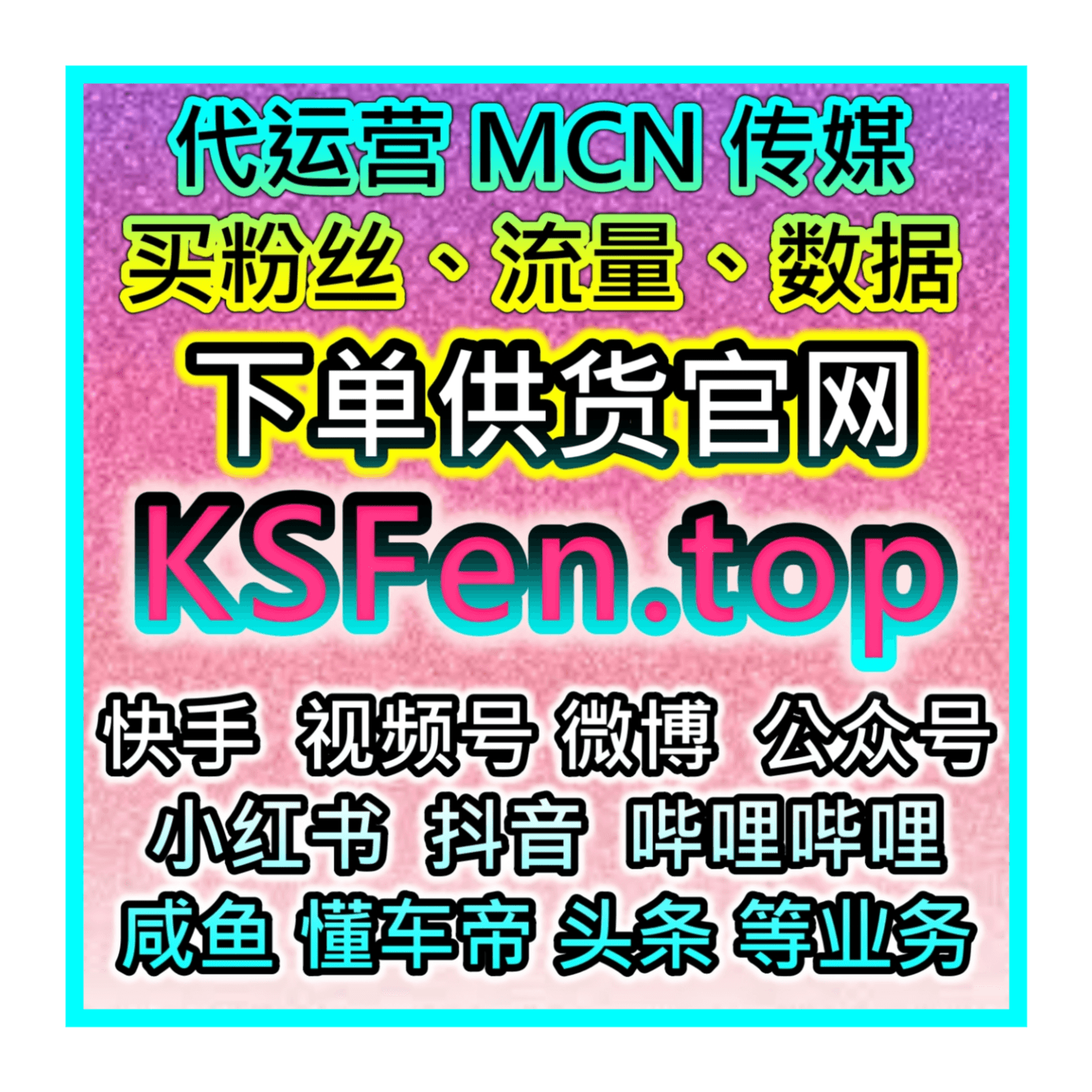 双十一带货必备系统 供货商实时同步流量中心 自助下单在线下单平台 - Deepseek 官网海外推荐频道 自媒体直播人数提升 粉丝量 增加播放量 直播数据 cover