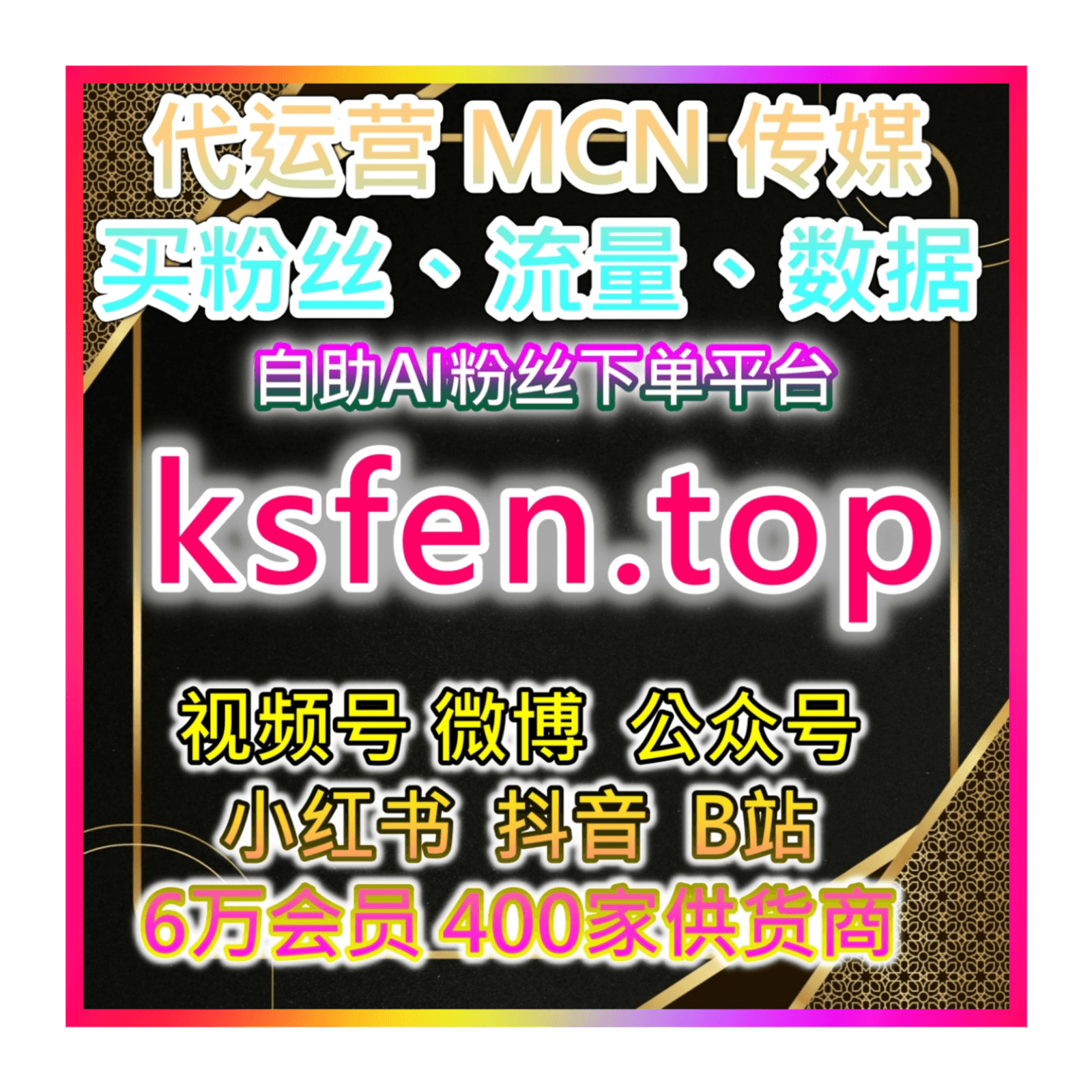 官方直播供货系统上线！在线6000人实时导入 抖音 淘宝 直播数据上排行 - Deepseek 官网海外推荐频道 自媒体直播人数提升 粉丝量 增加播放量 直播数据 cover