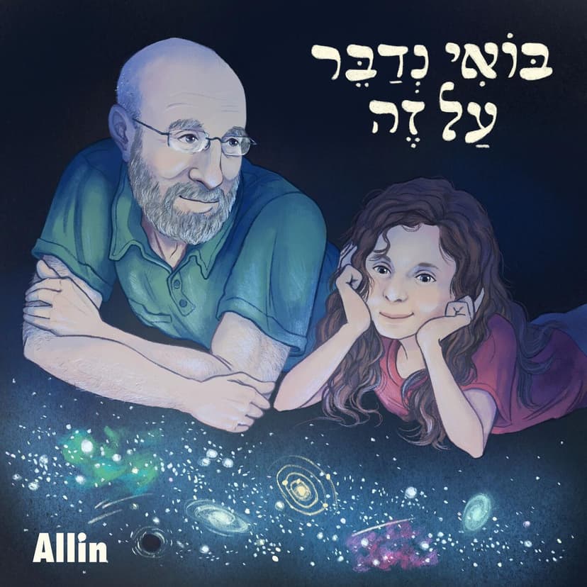 בואי נדבר על זה  cover