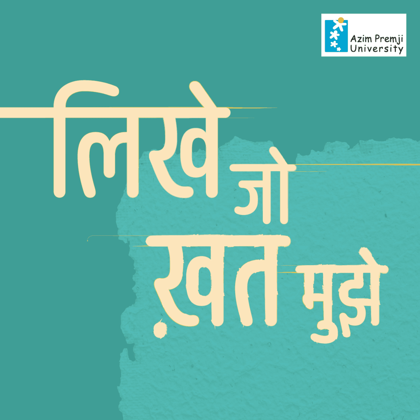 लिखे जो ख़त मुझे मयूर त्रिवेदी के साथ  | Likhe Jo Khat Mujhe with Mayur Trivedi cover