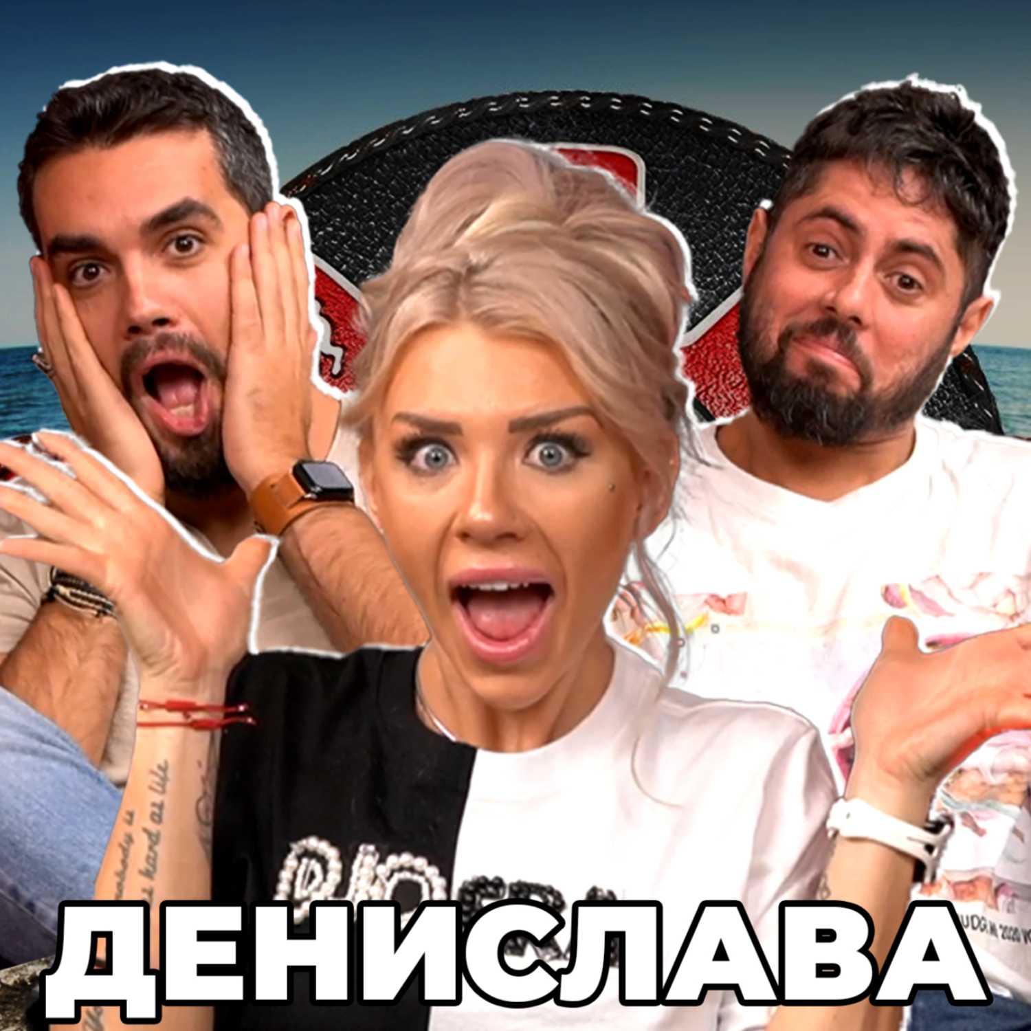 ЧУВСТВА ИЛИ СТРАТЕГИЯ - Какво ни разказа ДЕНИ от ИГРИ НА ВОЛЯТА 5 - НадкасТ cover