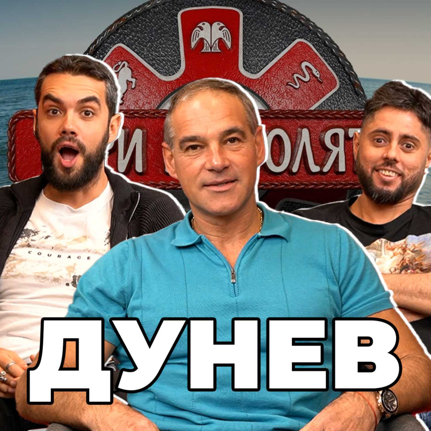 ИСКАХ МАСТАГАРКОВ НА ФИНАЛ - Какво ни разказа КРАСИ ДУНЕВ от ИГРИ НА ВОЛЯТА 5 - НадкасТ cover