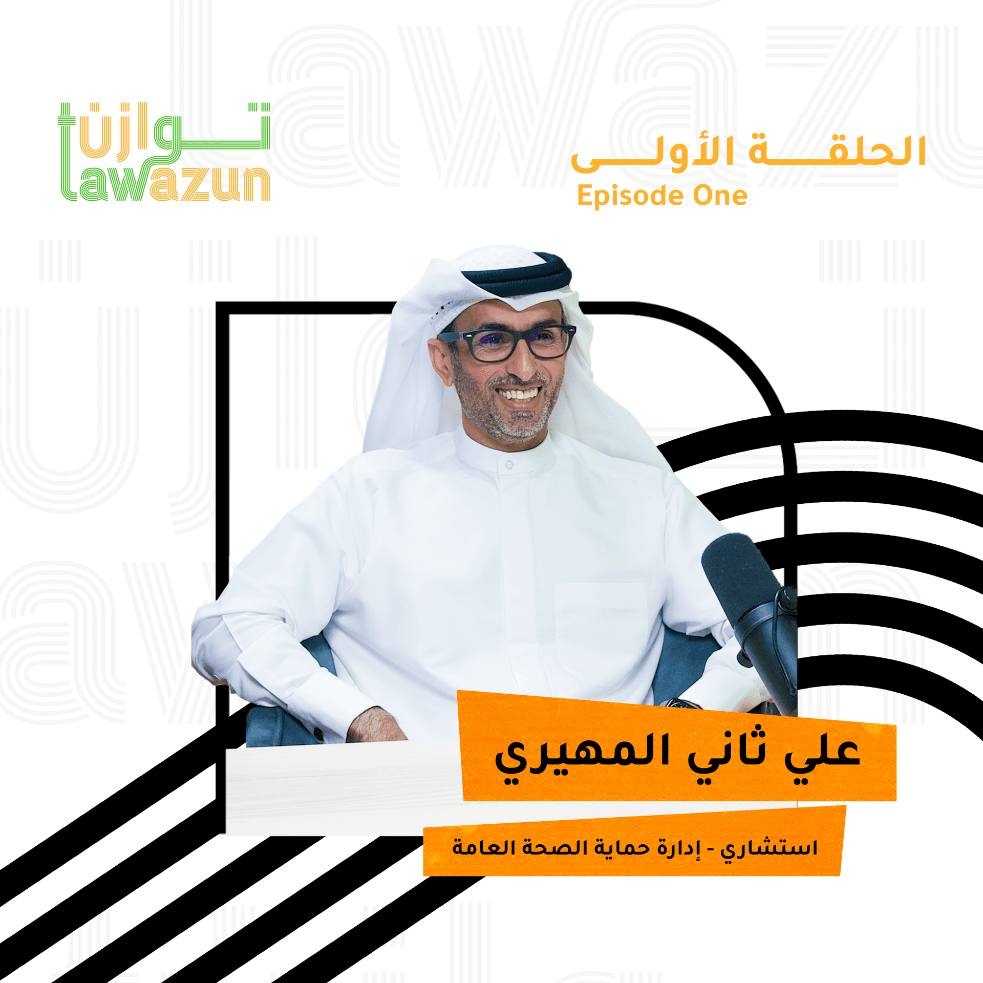 Dubai’s Path to Mental Wealth  رحلة دبي نحو الرفاه النفسي - Tawazun توازن cover