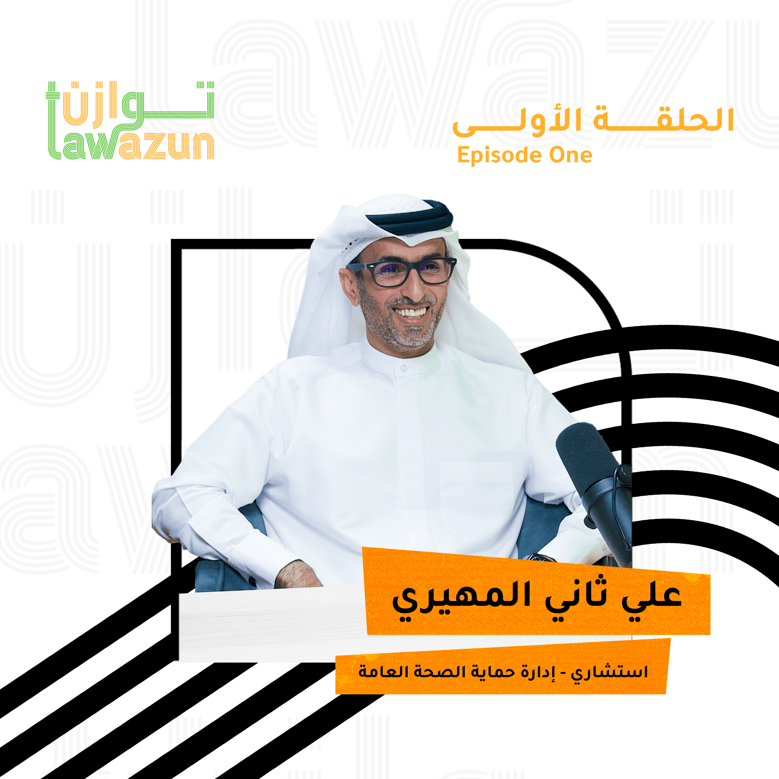 Dubai’s Path to Mental Wealth  رحلة دبي نحو الرفاه النفسي - Tawazun توازن cover