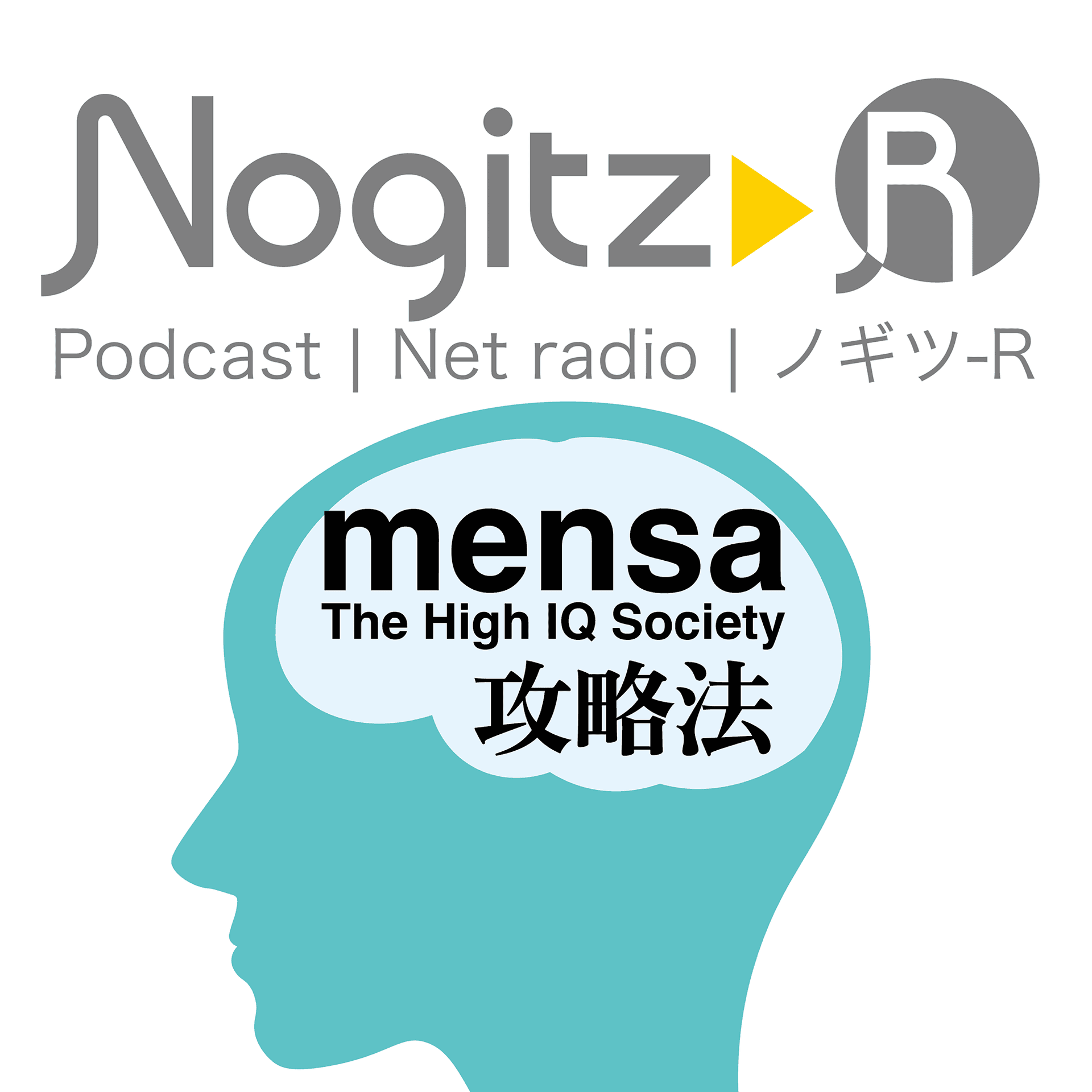 ノギツ-R 第589回/「MENSA攻略法」by ラジオ食堂・今治・MENSA・セフィーロ — 【バブル氷河期ラジオ】ノギツ-R cover