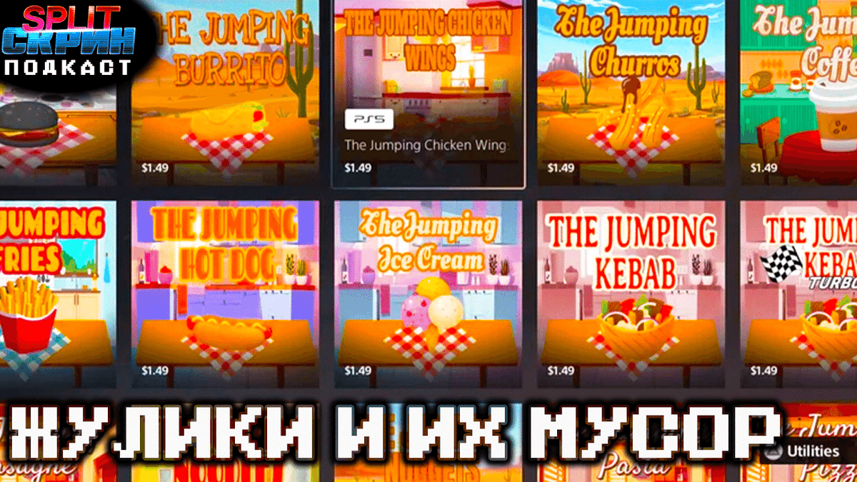 Чистка в PS Store / Презентации Xbox и Nintendo / Лучшие игры Января 2026 | Подкаст Сплит Скрин 219 - Split-Скрин cover