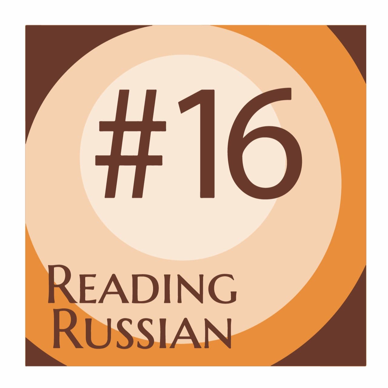Отрывок из романа “Пищеблок” А. Иванов - Reading Russian cover