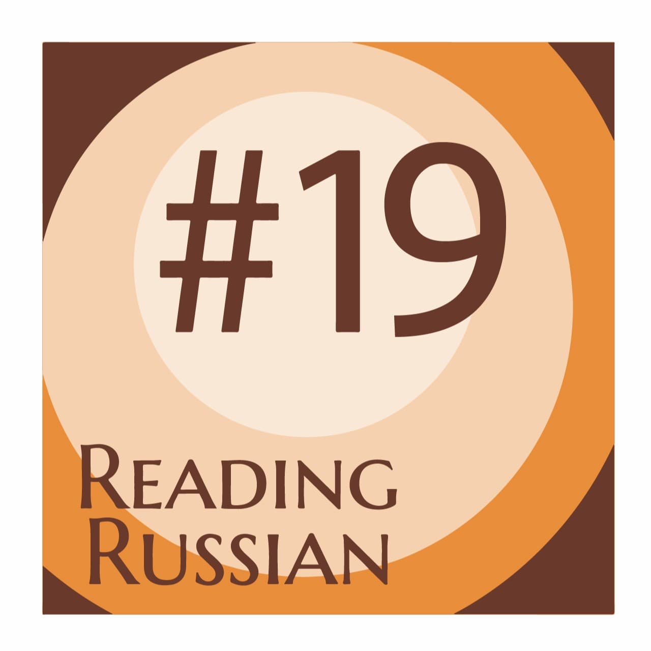 Отрывок из романа “Двенадцать стульев” И. Ильф, Е. Петров - Reading Russian cover