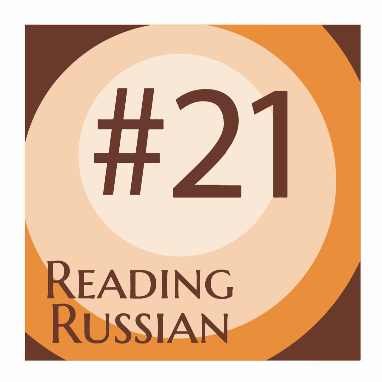 Отрывок из романа ”Фома Гордеев” М. Горький - Reading Russian cover