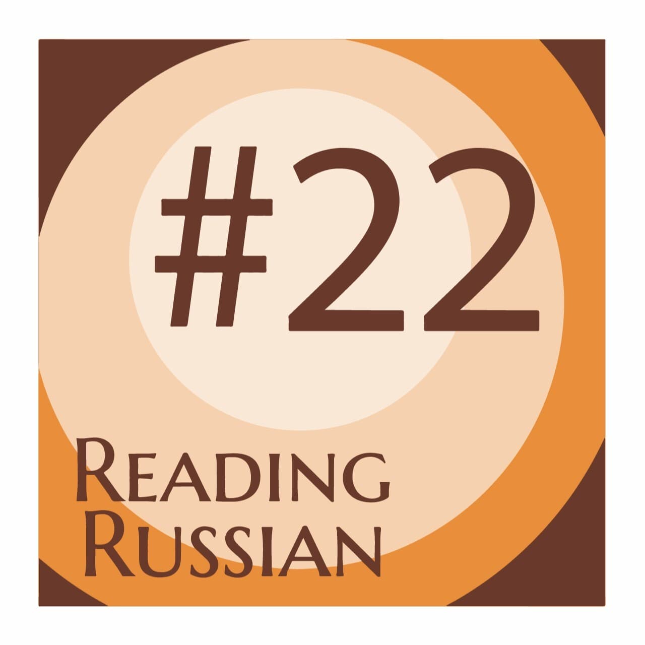 Отрывок из книги ”Прощание с иллюзиями” В.В. Познер - Reading Russian cover