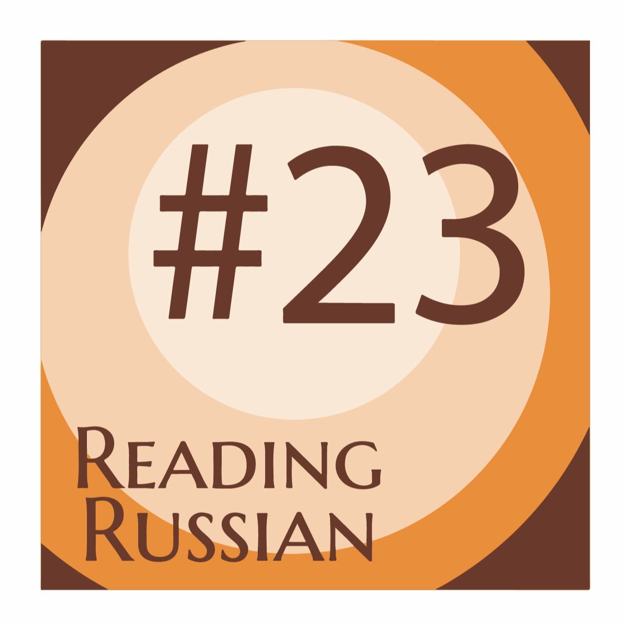 Отрывок из романа ”Обрыв” И.А. Гончаров - Reading Russian cover