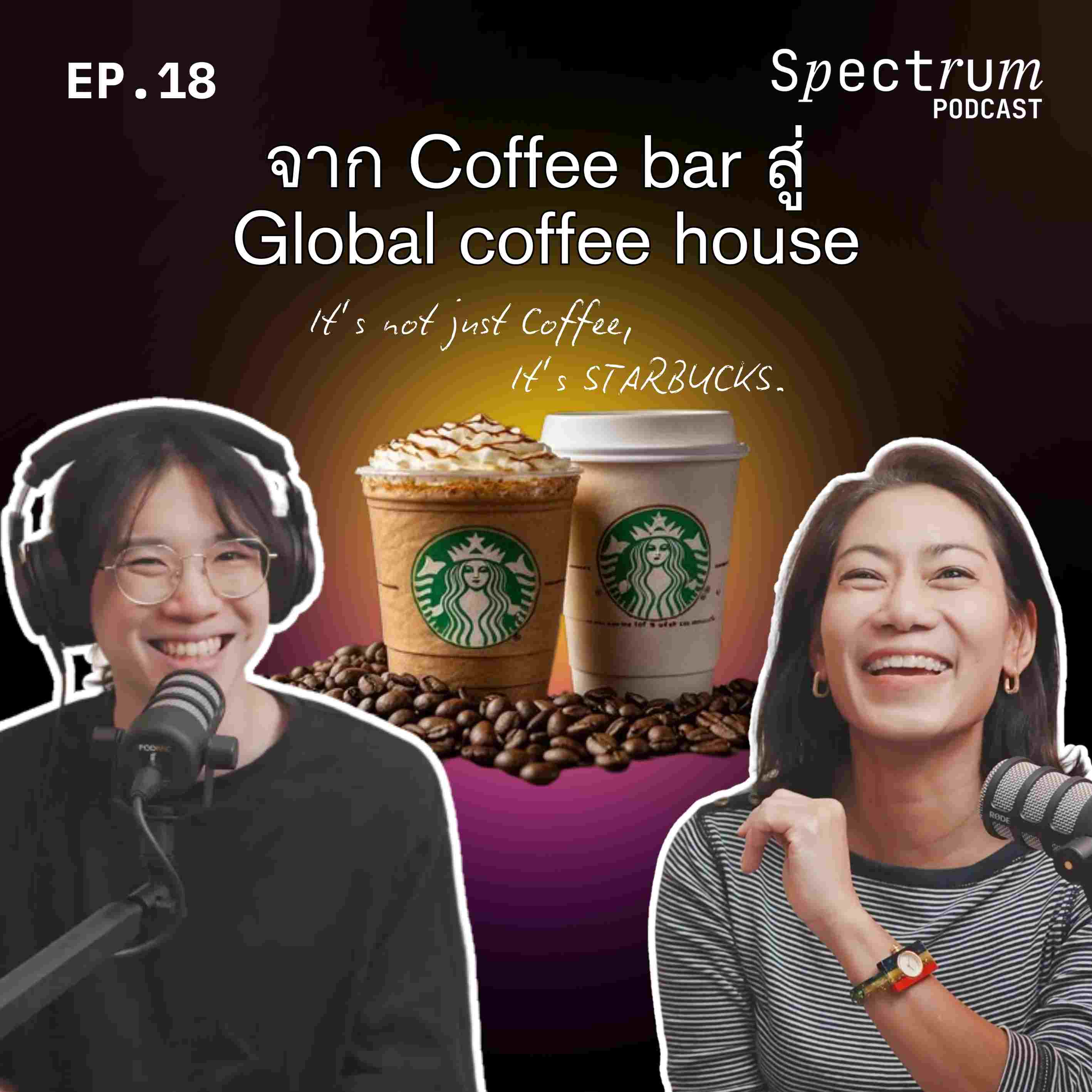 #Starbucks  จาก Coffee bar สู่ Global coffee house | Spectrum Podcast EP.18 - Spectrum Podcast cover