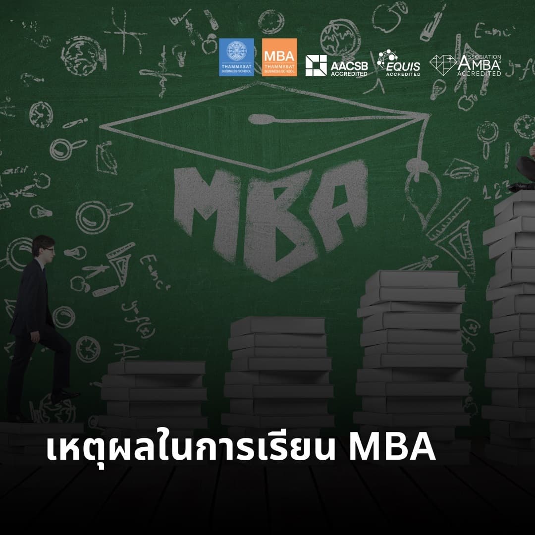 EP 2044 (MBA 57) เหตุผลในการเรียน MBA - Nopadol’s Story cover