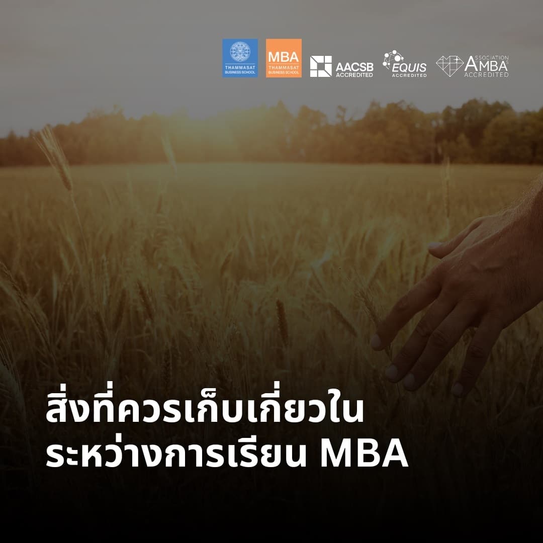 EP 2079 (MBA 62) สิ่งที่ควรเก็บเกี่ยวในระหว่างการเรียน MBA - Nopadol’s Story cover