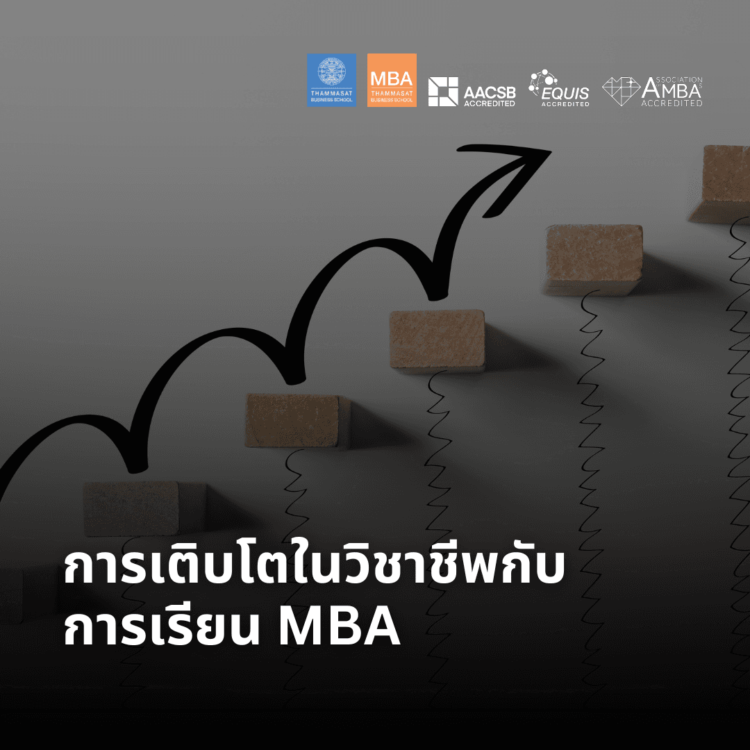 EP 2093 (MBA 64) การเติบโตในวิชาชีพกับการเรียน MBA - Nopadol’s Story cover