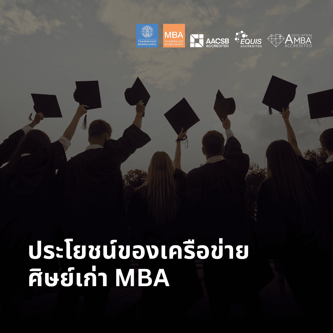 EP 2100 (MBA 65) ประโยชน์ของเครือข่ายศิษย์เก่า MBA - Nopadol’s Story cover