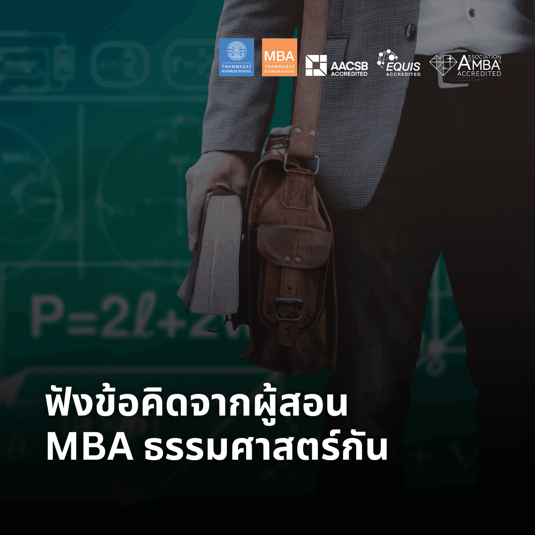EP 2128 (MBA 69) ฟังข้อคิดจากผู้สอน MBA ธรรมศาสตร์กัน - Nopadol’s Story cover