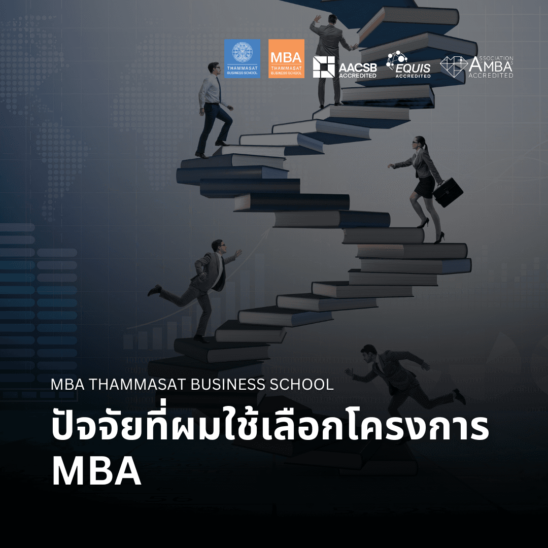 EP 2780 (MBA 162) ปัจจัยที่ผมใช้เลือกโครงการ MBA - Nopadol’s Story cover