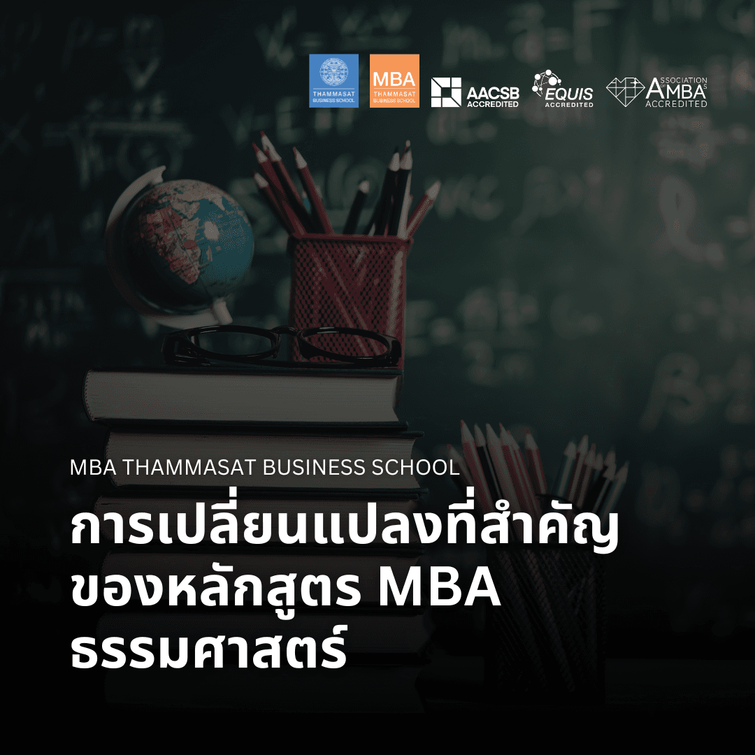 EP 2822 (MBA 168) การเปลี่ยนแปลงที่สำคัญของหลักสูตร MBA ธรรมศาสตร์ - Nopadol’s Story cover