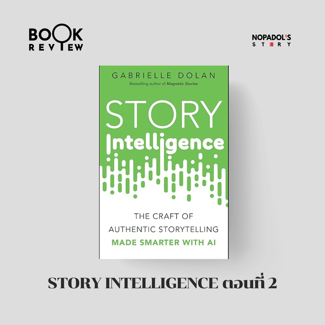 EP 2849 Story Intelligence ตอนที่ 2 - Nopadol’s Story cover
