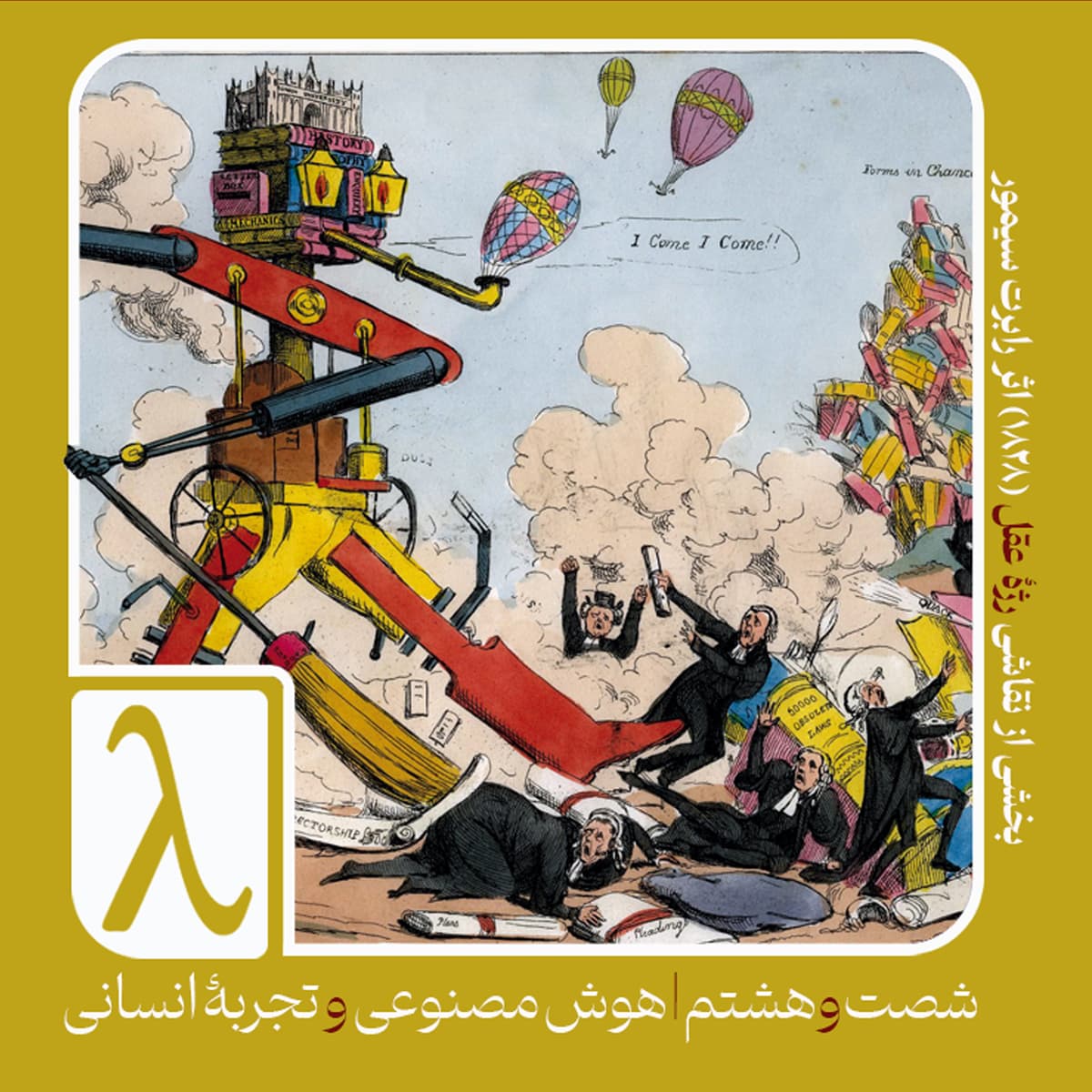 شصت‌و‌هشتم | هوش مصنوعی و تجربهٔ انسانی - Logos cover