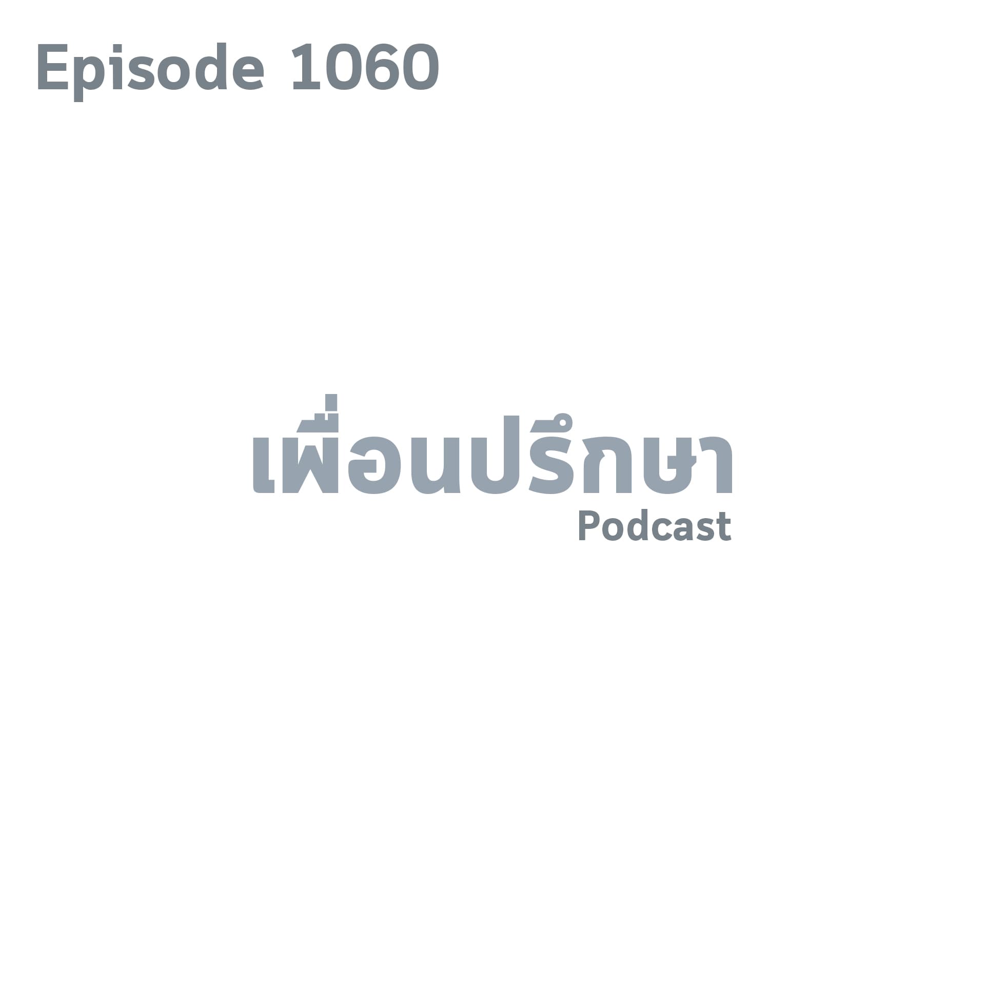EP1060 Book Talk หนังสือ The Founders - Friendtalkative Podcast cover