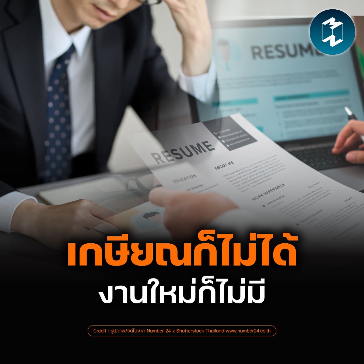 Re-skill เพื่อไปต่อในวัย 40+ | MM EP.2645 - Mission To The Moon cover