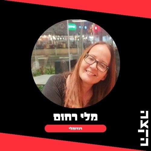 רנדומלי עם מלי רחום: דברים טובים מפה ומשם//16-04-26 - KZradio הקצה cover