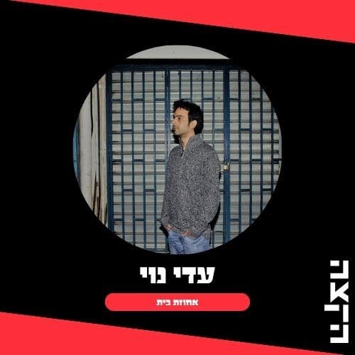 Adi Noy: Ahuzat Bayit, 27.3.26 - KZradio הקצה cover