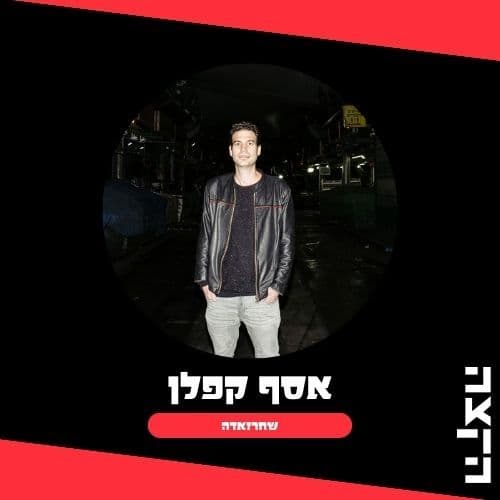 Asaf Kaplan: Scheherazade, 18.4.26 - KZradio הקצה cover