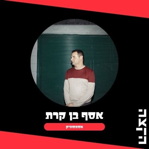 Assafsonic, 11.4.26 - KZradio הקצה cover