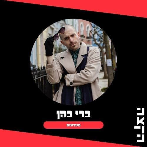 Barry Cohen: Metronome, 14.3.26 - KZradio הקצה cover