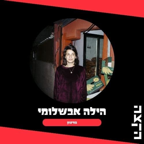 Hila Avshalomi: Norton, 27.3.26 - KZradio הקצה cover